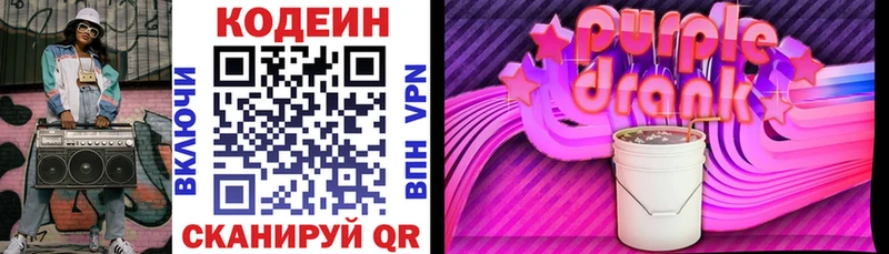 Codein Purple Drank  МЕГА зеркало  Горбатов 
